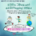 재)광명시자원봉사센터, 코로나19 비대면 청소년 자원봉사 프로그램 플로깅(Plogging) 자원봉사 진행