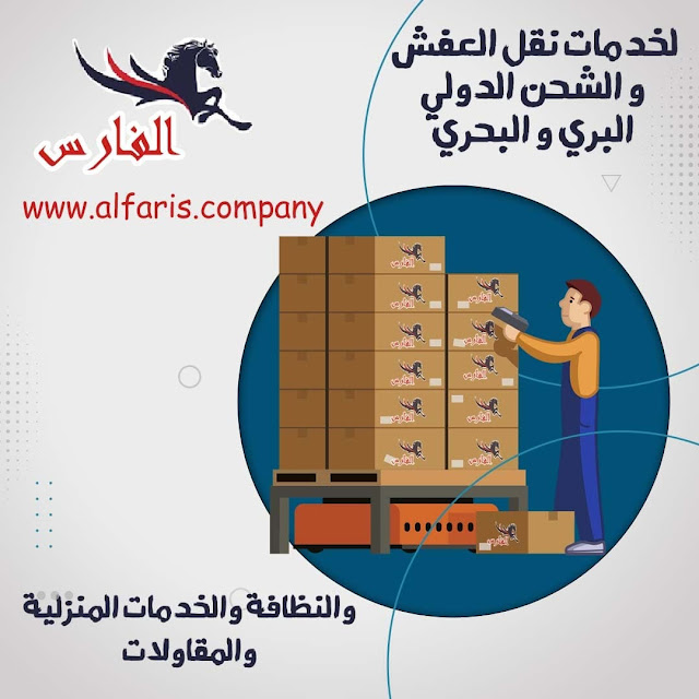 ارخص شركة شحن من السعودية الى الجزائر , من السعودية الى الجزائر DHL , شحن للجزائر بكم , ارخص شحن من السعودية للجزائر ,شحن من جدة للجزائر , شحن من جدة الى الجزائر , اجراءات نقل الاثاث من السعودية الى الجزائر , شحن عفش من جدة الى الجزائر , شحن اغراض للجزائر , اسعار الشحن من الجزائر الى السعودية , شحن اثاث من السعودية الى الجزائر , الاوراق المطلوبة لنقل العفش من السعودية الى الجزائر , شحن من جدة للجزائر , اسعار شحن الاثاث من السعودية الى الجزائر , نقل عفش من جدة الى الجزائر , شركة نقل عفش من جدة الى الجزائر , شحن من جدة الى الجزائر , شركات النقل البرى من جدة الى الجزائر , شحن من جدة للجزائر , افضل شركات نقل الاثاث الى الجزائر , شركات نقل الاثاث في من جدة الى الجزائر , شركة نقل الأثاث , شركات تحميل عفش , نقل اثاث السوق المفتوح , نقل عفش حراج , شحن الاثاث من جدة الى الجزائر , شركات نقل العفش من جدة للجزائر