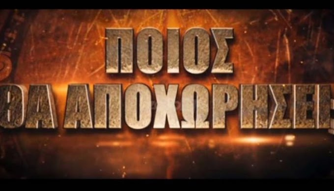  Survivor αποχώρηση 17/2: ΑΝΑΤΡΟΠΗ! Αυτός φεύγει σήμερα ;