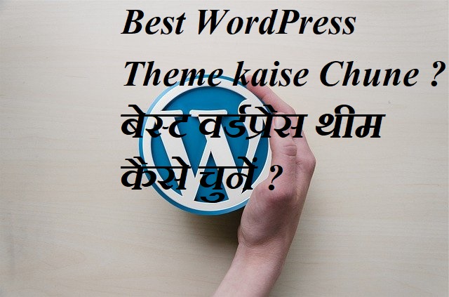Best WordPress Theme kaise Chune ? | बेस्ट वर्डप्रैस थीम कैसे चुनें ? | Hindi Tech Know