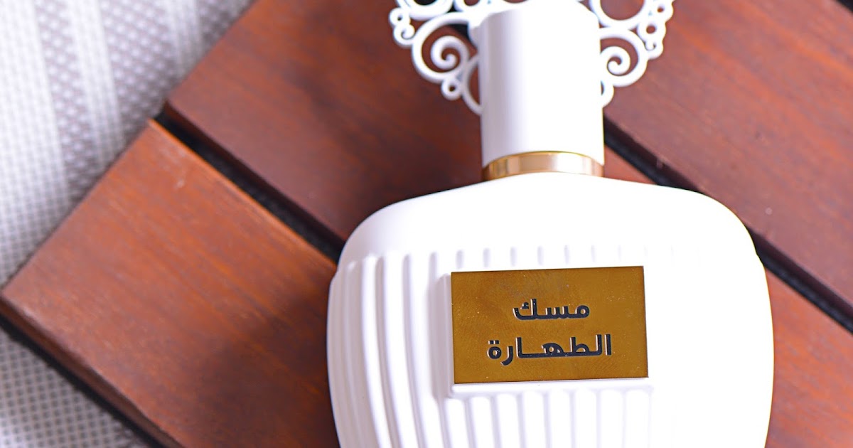 اعلانات مسك الطهارة