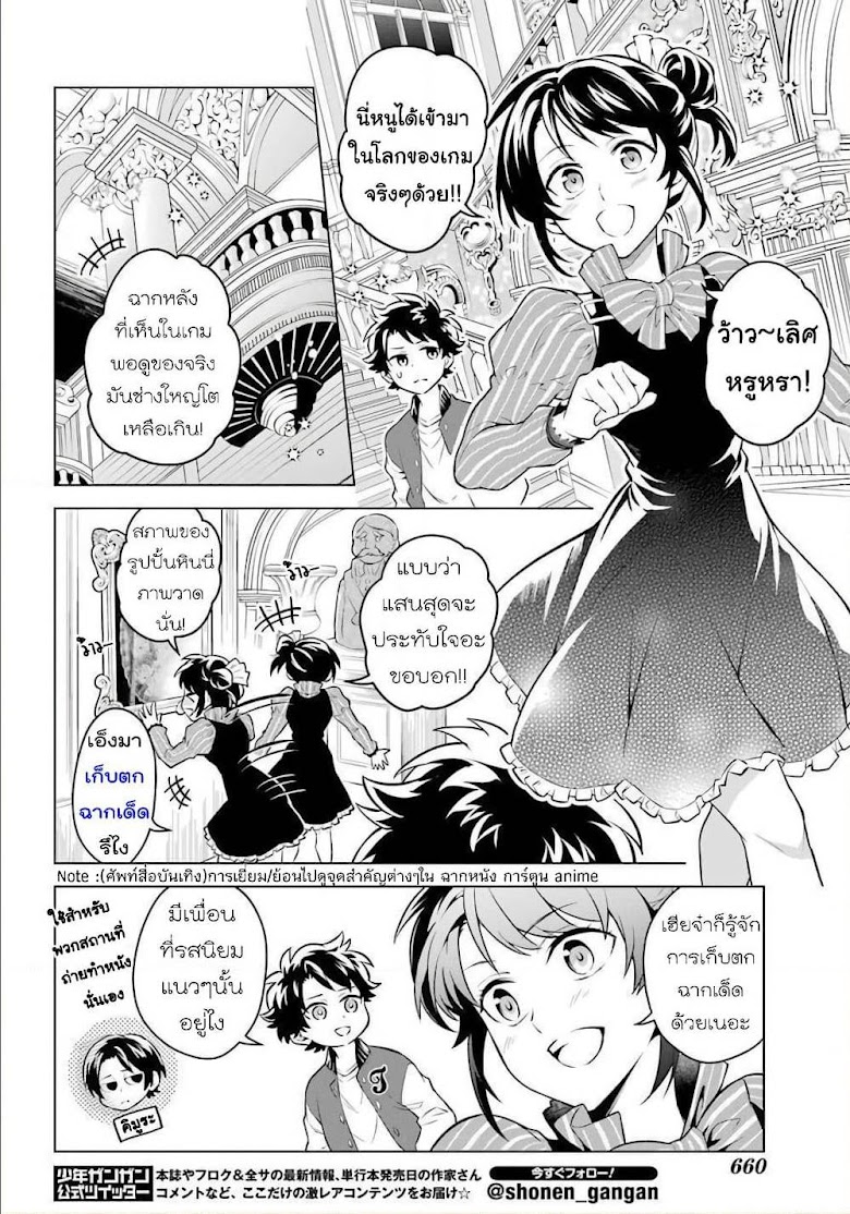 Otome Game Tensou Ore ga Heroine de Kyuuseishu - หน้า 14