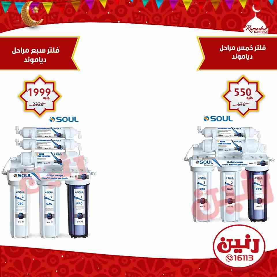 عروض رنين الاربعاء 23 مايو 2018 اجهزة كهربائية و مبردات و فلاتر عروض رنين الاربعاء 23 مايو 2018 اجهزة كهربائية و مبردات و فلاتر