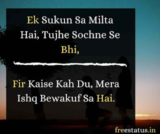 Ek-Sukun-Sa-Milta-Hai-Valentines Day Quotes