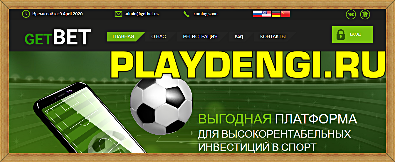 Мошеннический сайт getbet.us – Отзывы, развод, платит или лохотрон? Мошеннический сайт getbet.us – Отзывы, развод, платит или лохотрон?