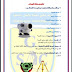 تحميل كتاب شرح ميزان القامه pdf مجانا | المهندس العربي تحميل كتاب شرح ميزان القامه pdf مجانا | المهندس العربي