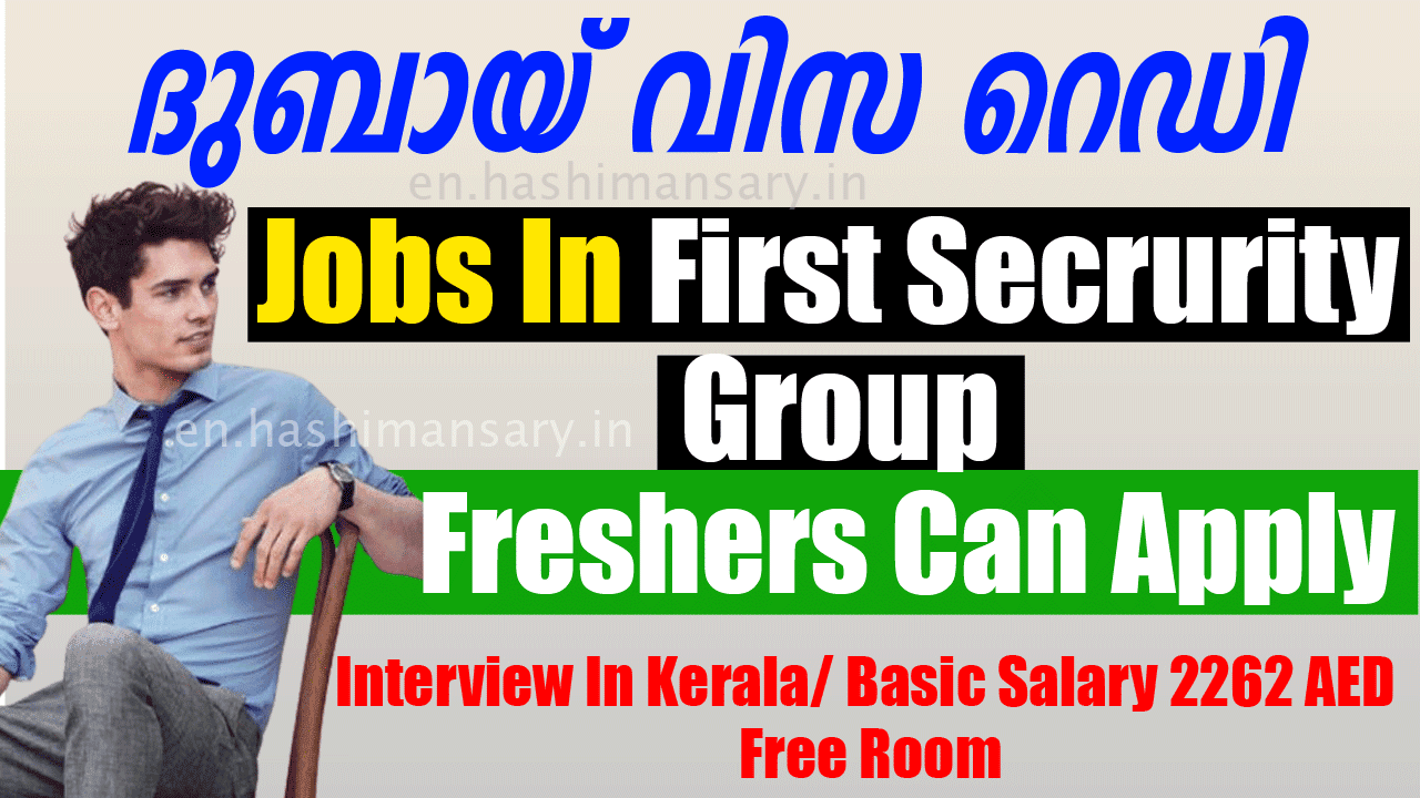 New Job Vacancy In First Security Group 2021 Walk In Interview In Kerala
