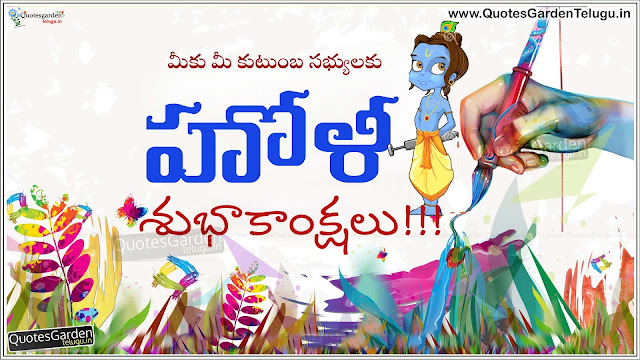 holi wishes sms in telugu, holi greeting cards in telugu, holi wishes in telugu, happy holi wishes in telugu, holi wishes messages in telugu, happy holi telugu images, holi telugu images, holi images in telugu, 