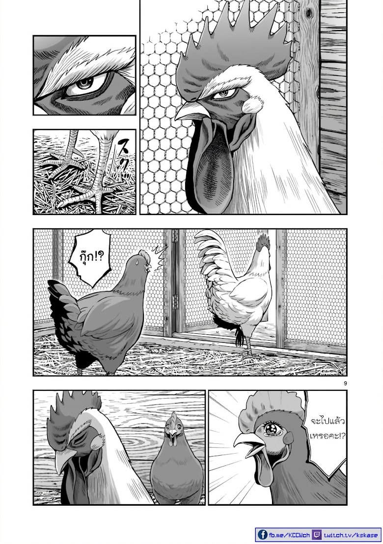Rooster Fighter - หน้า 8