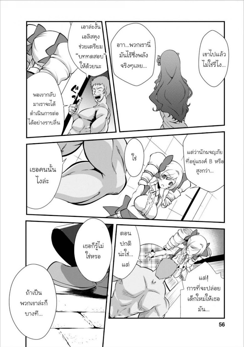 Shinka no mi - หน้า 5