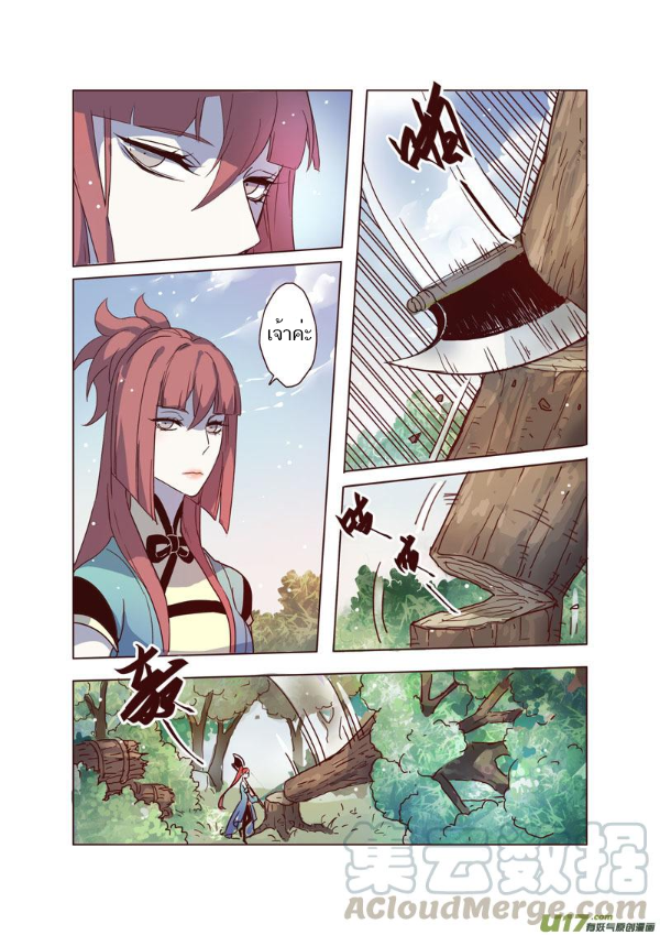 อ่านการ์ตูน Miao Shou Xian Dan 8 ภาพที่ 37