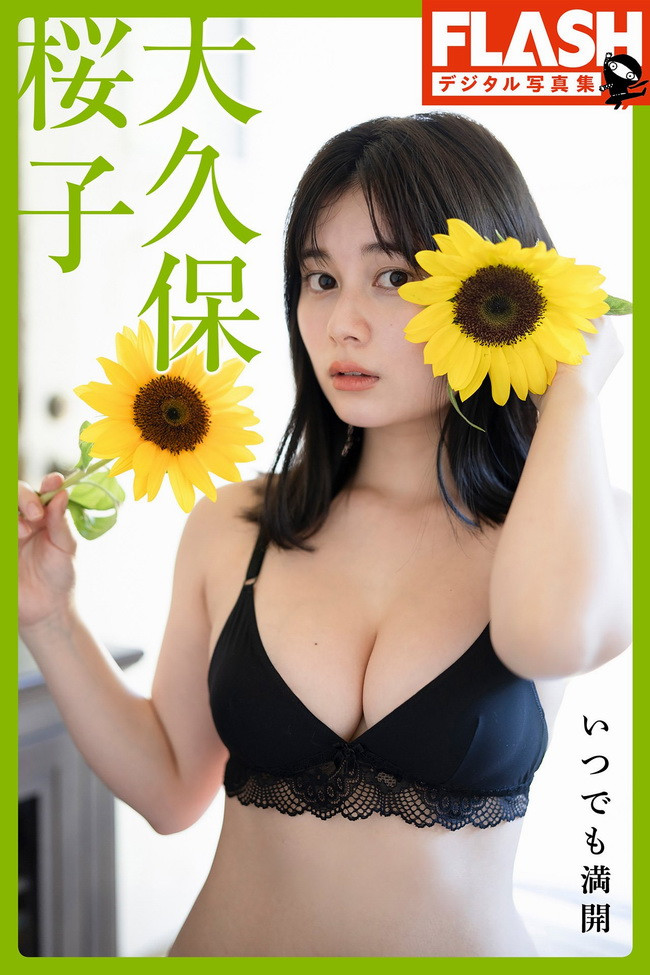 2827 [FLASH Digital Photobook] Sakurako Okubo 大久保桜子 & Always in full bloom いつでも満開 (2020-11-17)