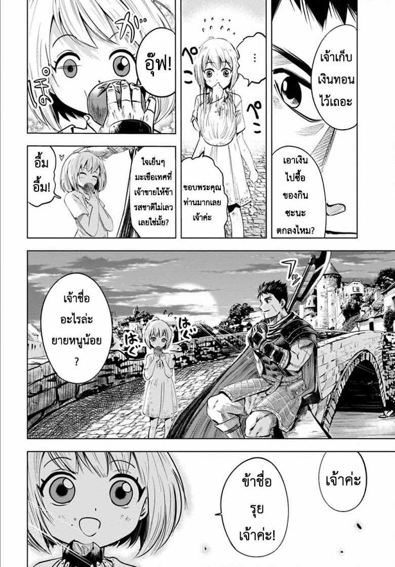 Oukoku e Tsuzuku Michi - หน้า 19
