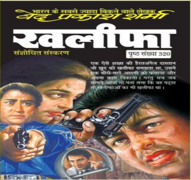 Karigar ved prakash sharma