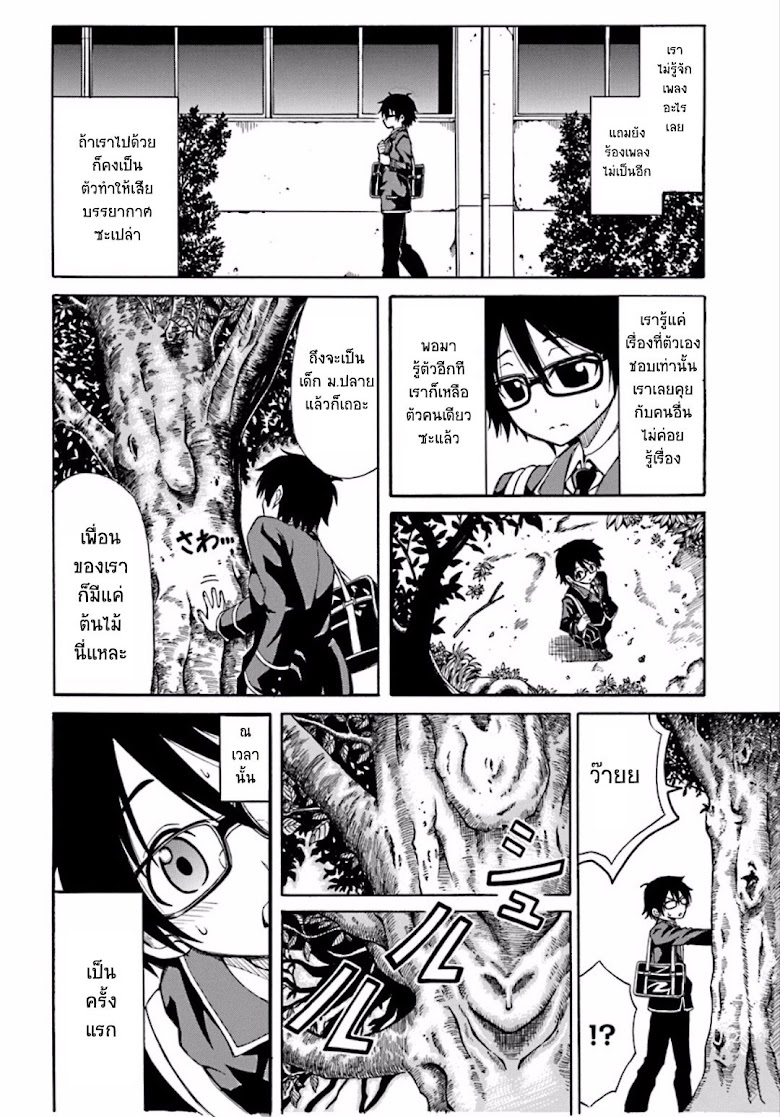 Ki ni Naru Mori-san - หน้า 2