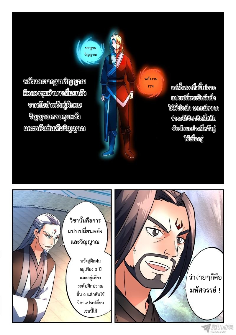 อ่านการ์ตูน Spirit Blade Mountain 142 ภาพที่ 3