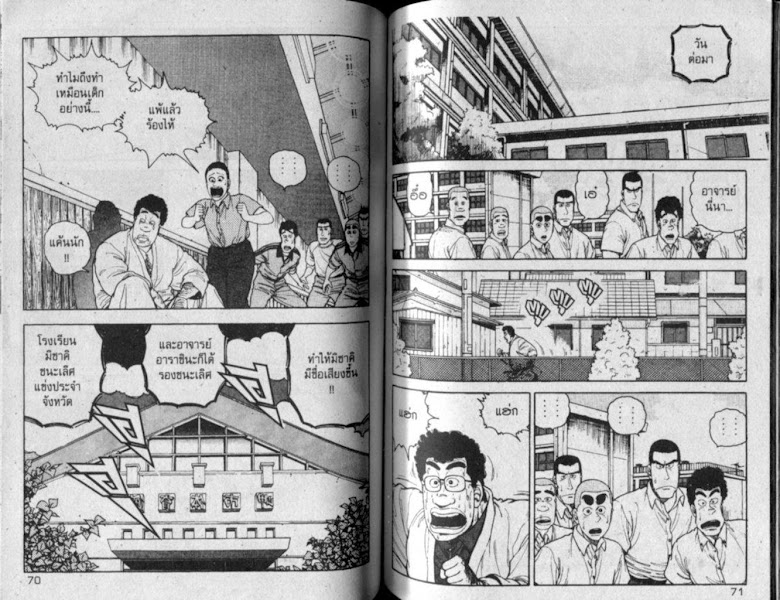 ซังโกะคุง ยูโดพันธุ์เซี้ยว - หน้า 35