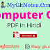 Computer QA PDF in Hindi
