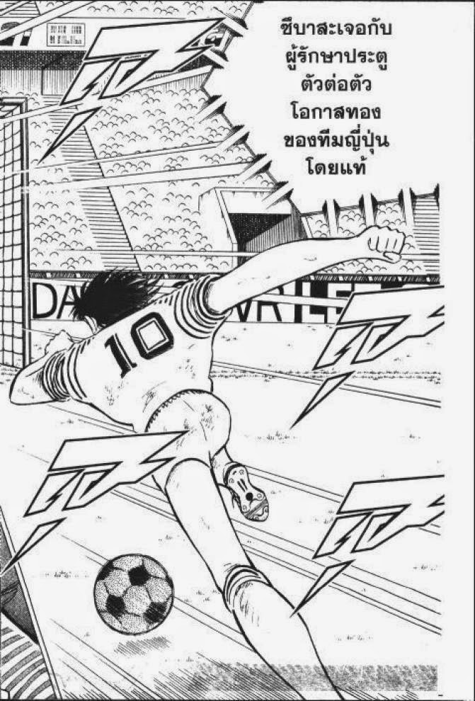 Captain Tsubasa - หน้า 60