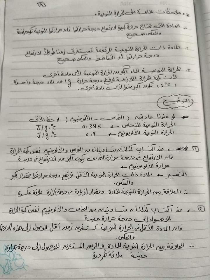 تلخيص منهج كيمياء أولى ثانوي شهر مارس شرح مبسط .. مستر محمد عامر 8