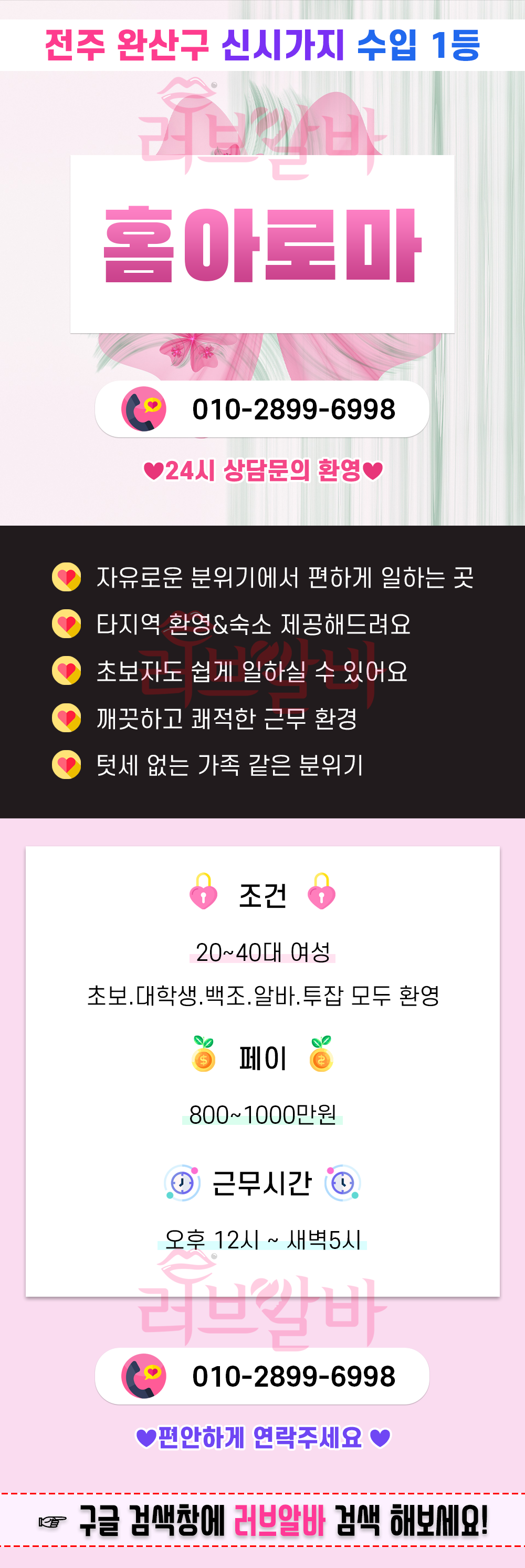 전북 전주시 홈아로마 전북 전주시 홈아로마