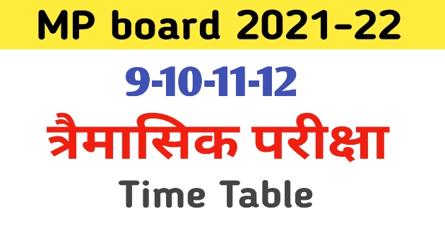 MP board Trimasik Pariksha time table 2021-22