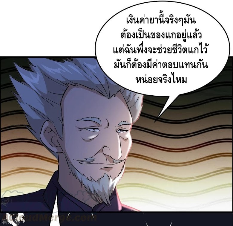 Become God Merchant in The Other World - หน้า 45