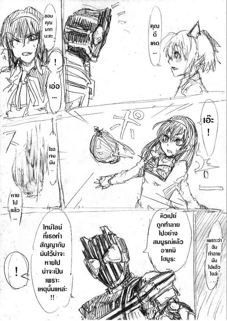 Kamen Rider & Mahou Shoujo Madoka★Magica - Puella Magi Dikeedo Magica - หน้า 27