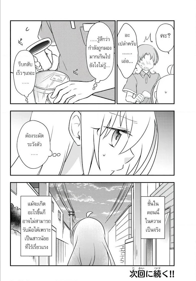 Bishoujo ni Natta kedo, Netoge Haijin Yattemasu - หน้า 18