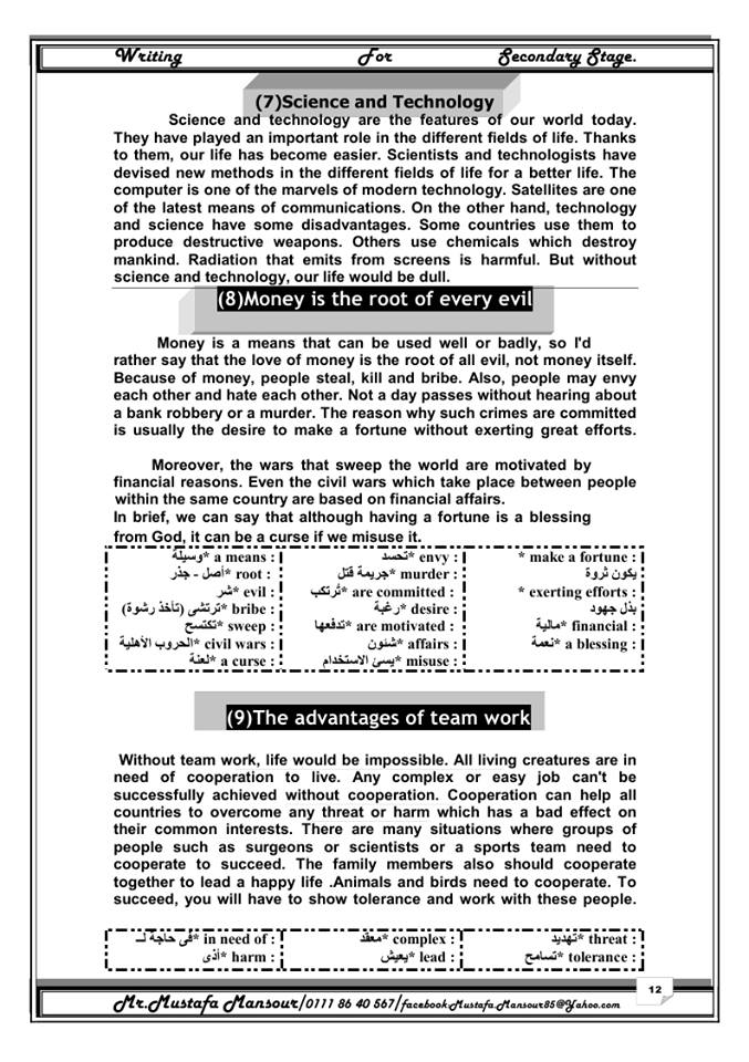 براجراف - اقوى 100 براجراف لغة انجليزية للثانوية العامة %2B100%2B%25D8%25A8%25D8%25B1%25D8%25AC%25D8%25B1%25D8%25A7%25D9%2581%2B%25D9%2584%25D9%2583%25D9%2584%2B%25D8%25A7%25D9%2584%25D9%2585%25D9%2588%25D8%25A7%25D8%25B6%25D9%258A%25D8%25B9%2B%2B%252827%2529