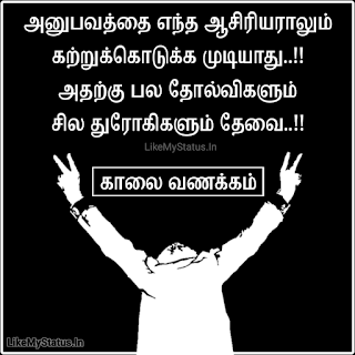 Life Experience Tamil Quote With Good Morning Image