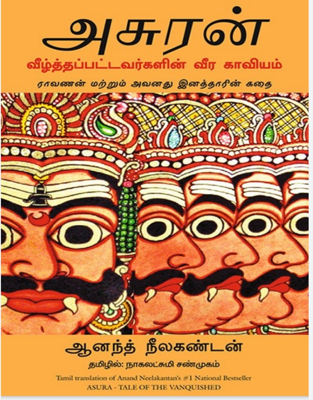 Tamil EBook [அசுரன் (Asuran)] & [அழியா அழகு (AZHIYA AZAGU)]