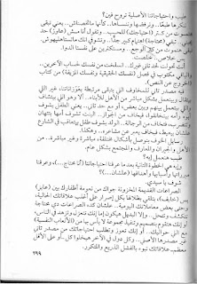 قصه مصوره كتاب لأ بطعم الفلامنكو محمد طة الجزء الخامس والاخير