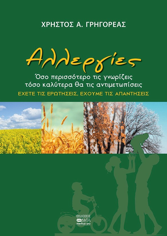«Αλλεργίες: Όσο περισσότερο τις γνωρίζεις τόσο καλύτερα θα τις αντιμετωπίσεις» με το νέο βιβλίο του Xρήστου Α. Γρηγορέα