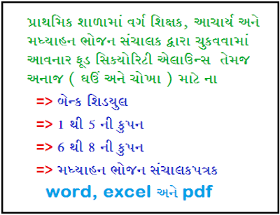 Download PDF For Food Security Allowance Ane Anaj Vahechani Mate Bank Schedule, STD 1 thi 8 ni Coupon ane Madhyahan Sanchalak matena Patrako Download PDF For Food Security Allowance Ane Anaj Vahechani Mate Bank Schedule, STD 1 thi 8 ni Coupon ane Madhyahan Sanchalak matena Patrako