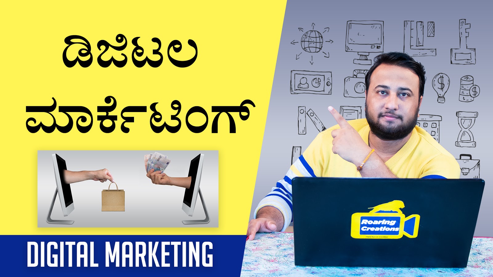 ಡಿಜಿಟಲ ಮಾರ್ಕೆಟಿಂಗ್ - Digital Marketing