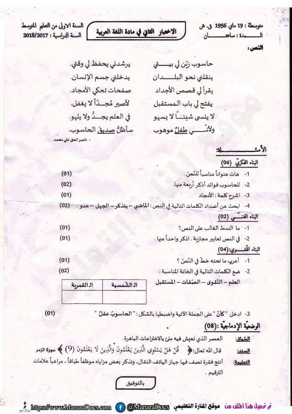 اختبار في مادة اللغة العربية للسنة الاولى متوسط