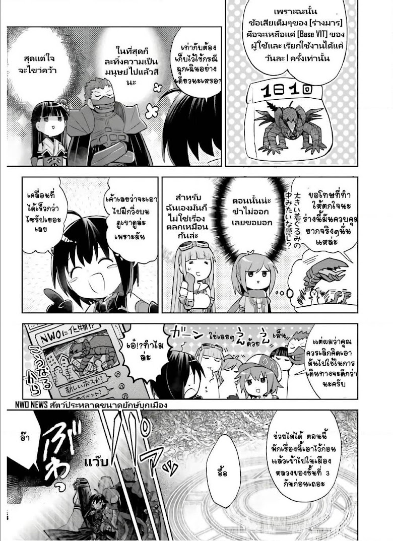 Itai no wa Iya nanode Bogyo-Ryoku ni Kyokufuri Shitai to Omoimasu - หน้า 9