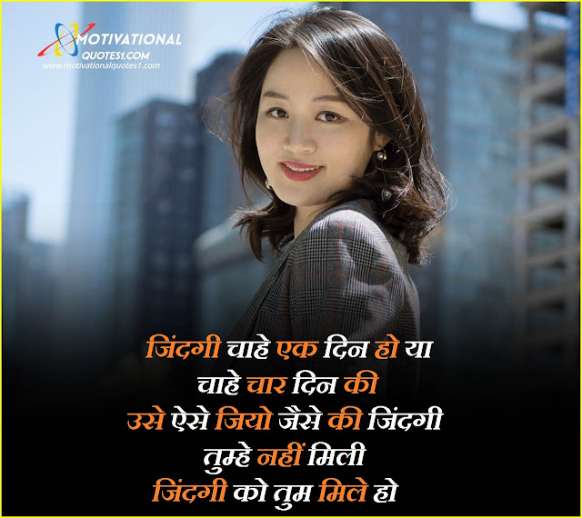 Best Inspirational Real Life Quotes In Hindi