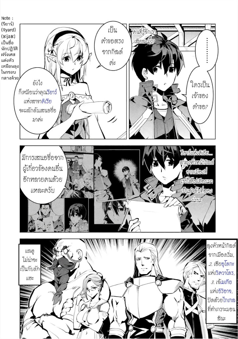 Tensei Kenja no Isekai Life - หน้า 52
