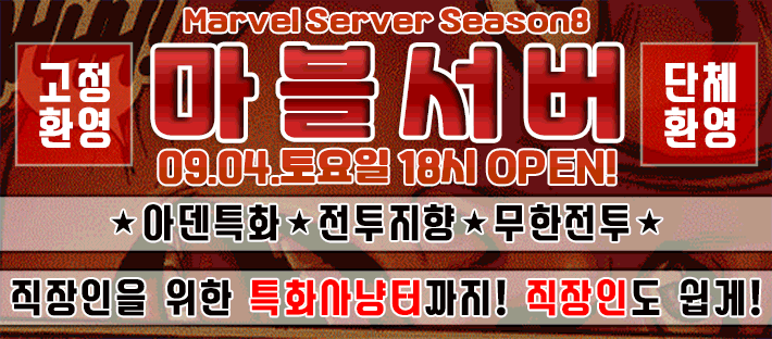 리니지 프리서버 마블서버