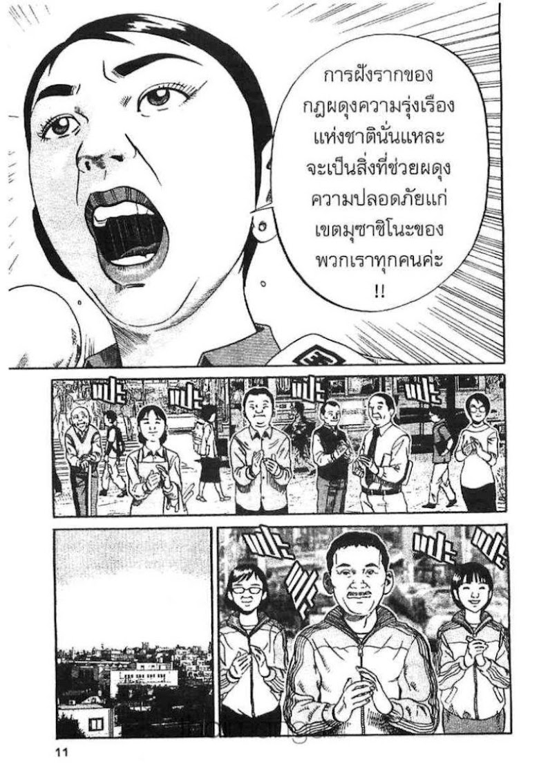 Ikigami - หน้า 7