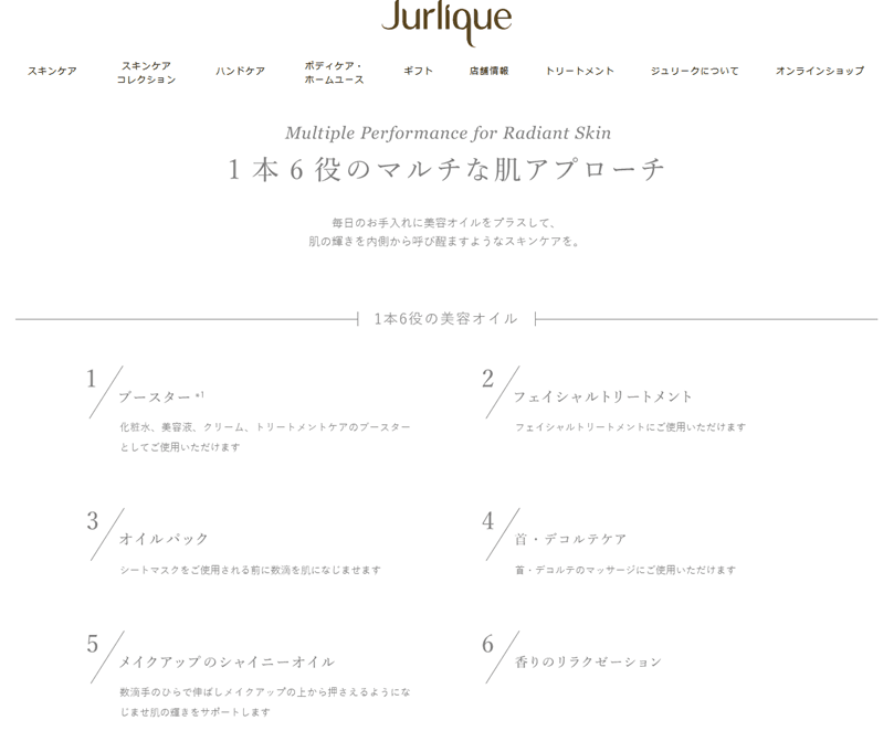 Jurlique-oil-6-ways-to-use ジュリークのオイル美容液の6つの使い方のリスト画像