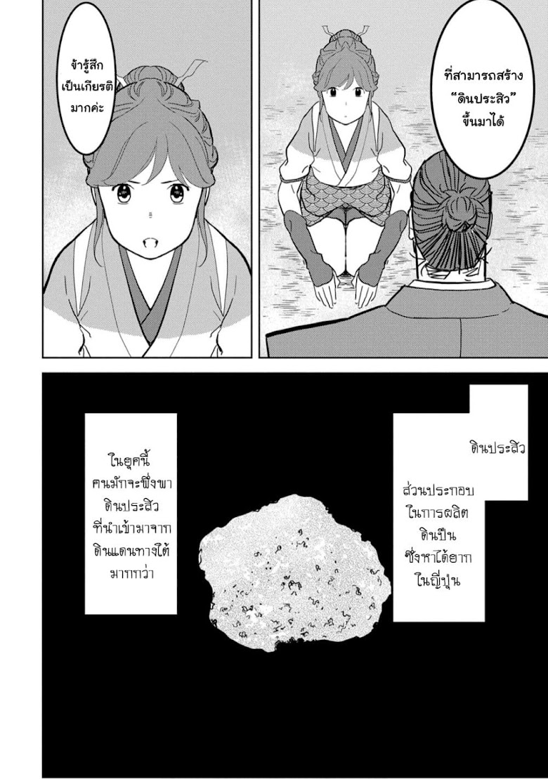 Sengoku Komachi Kuroutan: Noukou Giga - หน้า 15