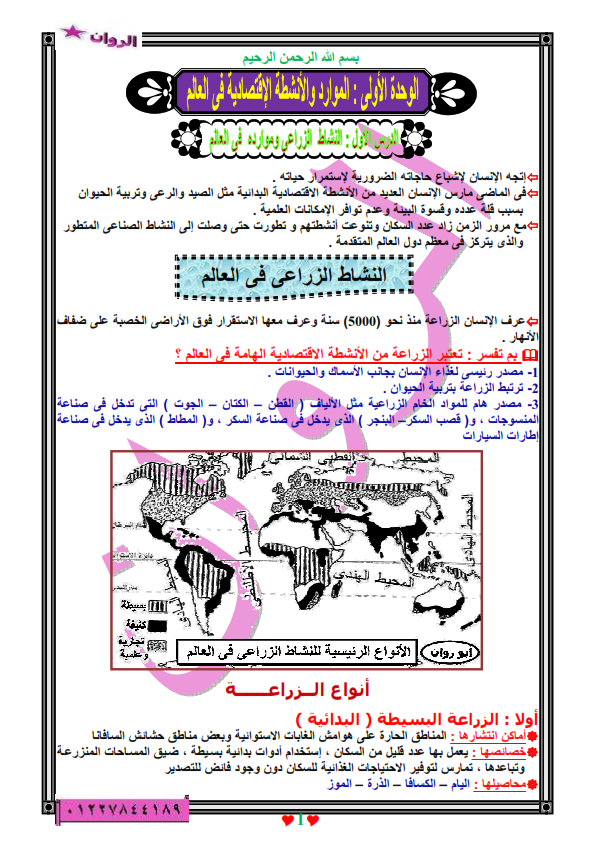  اقوى مراجعة دراسات للصف الثالث الاعدادي ترم ثاني %25D8%25AF%2B%25281%2529