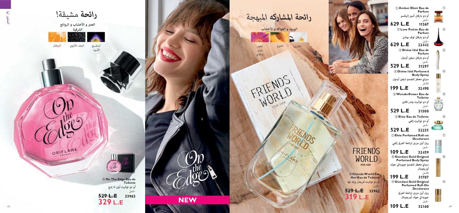 كتالوج اوريفليم فبراير 2019 اتبع قلبك Oriflame