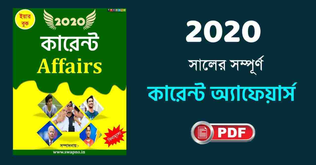 2020 Yearly Current Affairs in Bengali PDF