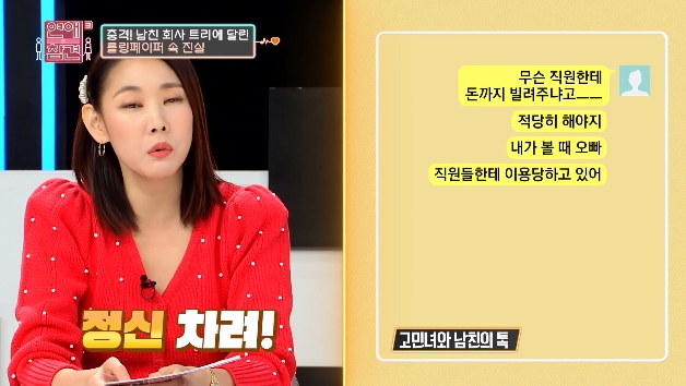 공과 사 구분 못 하는 CEO 남친...JPG | 인스티즈