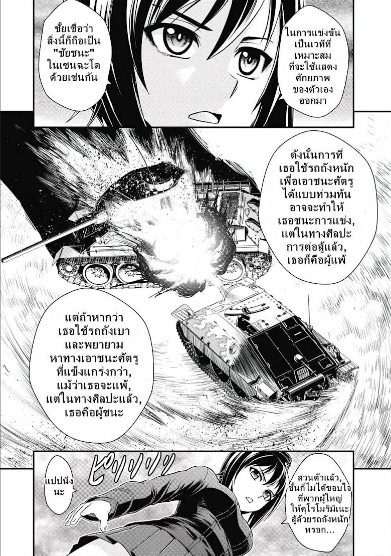 Girls und Panzer - Saga of Pravda - หน้า 30