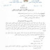 مراسلة وزارية في شأن منح الدراسة باليابان برسم السنتين الجامعتين 2019 و 2020 مراسلة وزارية في شأن منح الدراسة باليابان برسم السنتين الجامعتين 2019 و 2020
